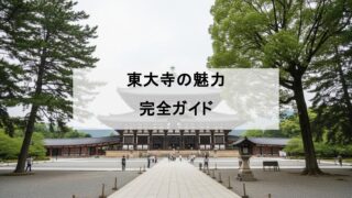 お寺の伽藍とは？歴史と役割から学ぶ日本の寺院建築の魅力 | Temple Notes