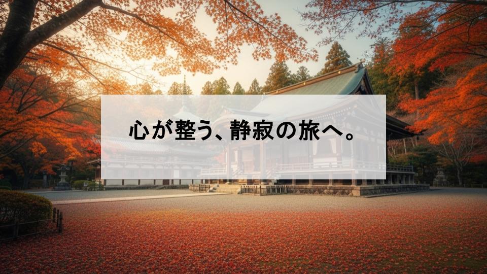お寺　理由