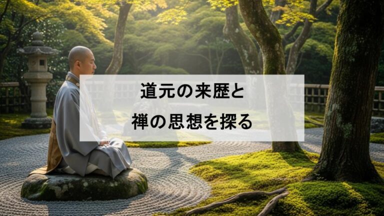 道元の来歴を徹底解説|禅を形づくった5つの重要な出来事 | Temple Notes