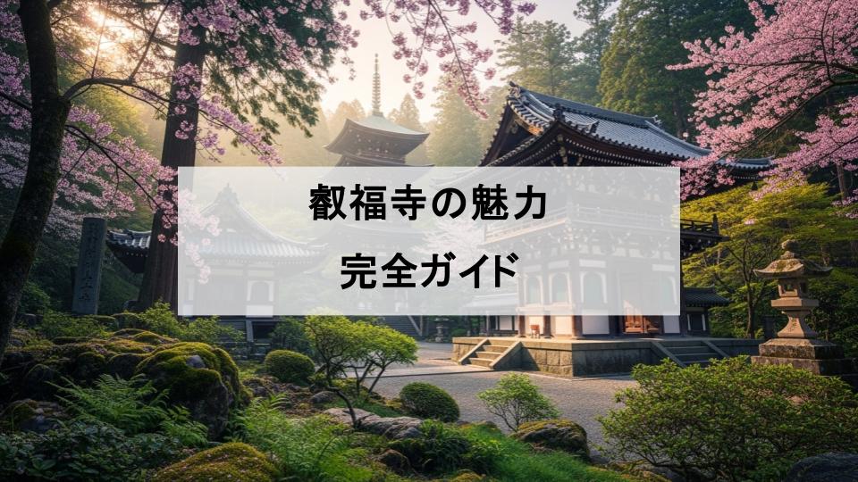 叡福寺　聖徳太子