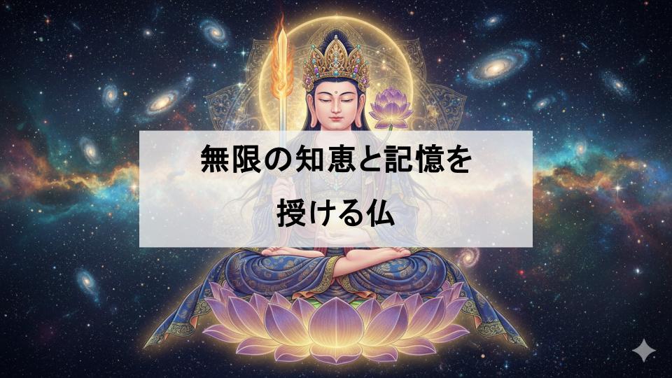虚空蔵菩薩　ご利益
