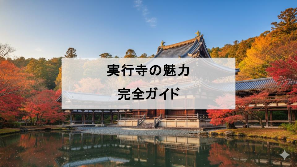 実行寺　函館　寺　北海道　日本