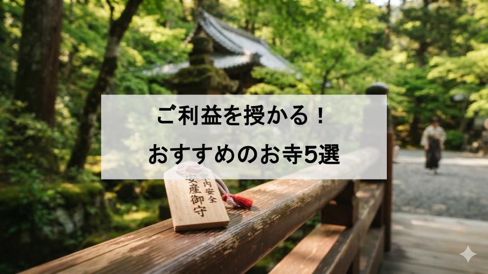 安産　子宝　お寺